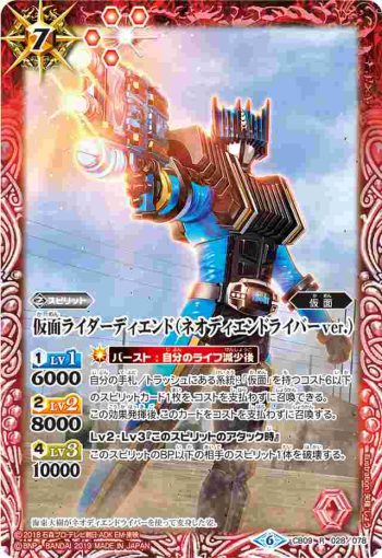 CB09-028 R 仮面ライダーディエンド（ネオディエンドライバーver.）(CB09收錄/2019年度版)