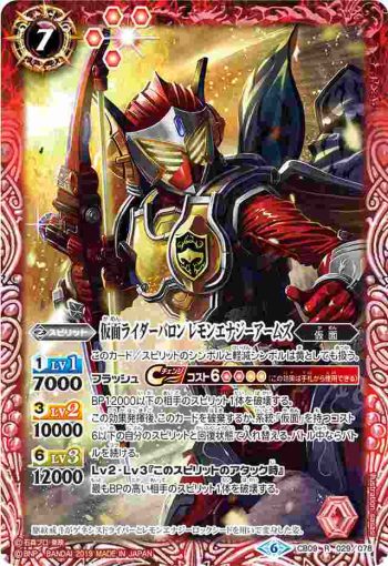 CB09-029 R 仮面ライダーバロン レモンエナジーアームズ(CB09收錄/2019年度版)