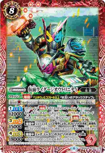 CB09-030 M 仮面ライダージオウトリニティ(CB09收錄/2019年度版)
