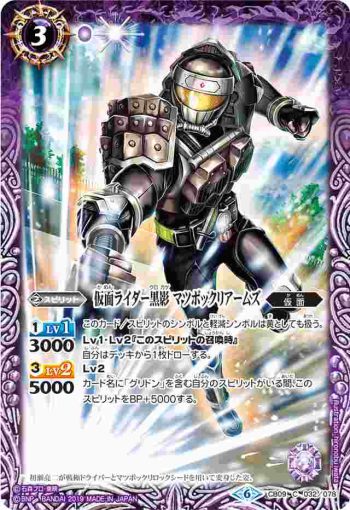 CB09-032 C 仮面ライダー黒影 マツボックリアームズ(CB09收錄/2019年度版)