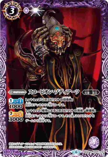 CB09-033 R スコーピオン・ゾディアーツ(CB09收錄/2019年度版)