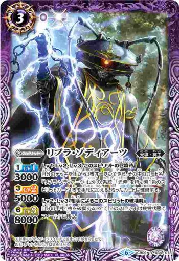 CB09-034 R リブラ・ゾディアーツ(CB09收錄/2019年度版)