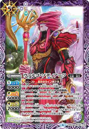 CB09-036 C ヴァルゴ・ゾディアーツ(CB09收錄/2019年度版)