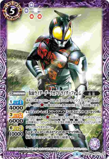 CB09-037 R 仮面ライダーダークカブト ライダーフォーム(CB09收錄/2019年度版)