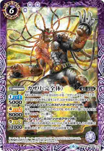 CB09-038 C カザリ（完全体）(CB09收錄/2019年度版)
