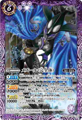 CB09-039 C メズール（完全体）(CB09收錄/2019年度版)
