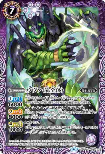 CB09-042 C ウヴァ（完全体）(CB09收錄/2019年度版)
