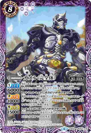 CB09-043 C ガメル（完全体）(CB09收錄/2019年度版)