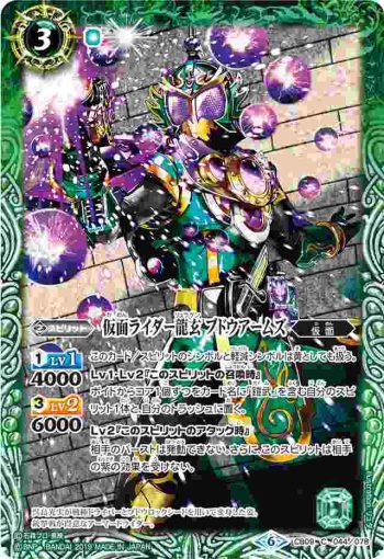 CB09-044 C 仮面ライダー龍玄 ブドウアームズ(CB09收錄/2019年度版)
