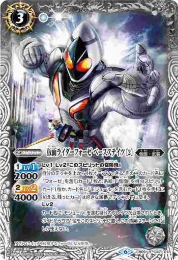 CB09-047 R 仮面ライダーフォーゼ ベースステイツ [2](CB09收錄/2019年度版)