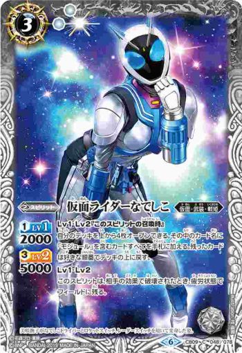 CB09-048 C 仮面ライダーなでしこ(CB09收錄/2019年度版)