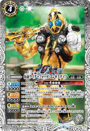 CB09-049 C 仮面ライダーフォーゼ エレキステイツ(CB09收錄/2019年度版)