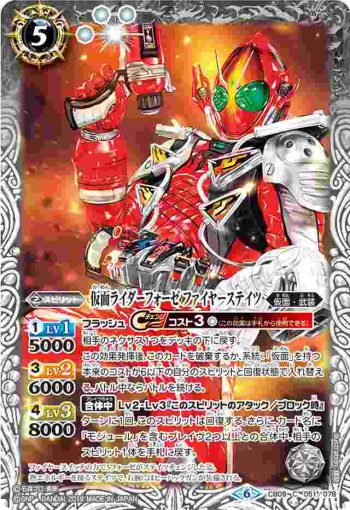 CB09-051 C 仮面ライダーフォーゼ ファイヤーステイツ(CB09收錄/2019年度版)