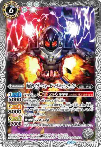 CB09-053 R 仮面ライダーフォーゼ マグネットステイツ(CB09收錄/2019年度版)