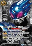 (異畫)CB09-054 M 仮面ライダーメテオ(CB09收錄/2019年度版)