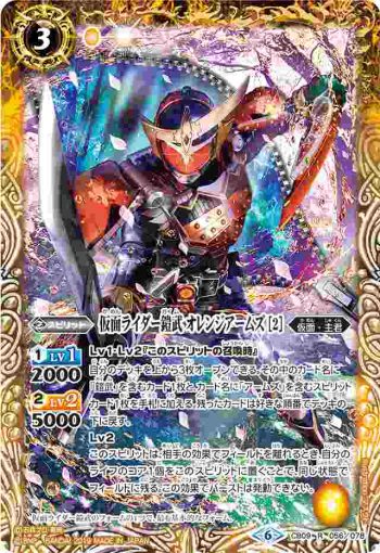 CB09-056 R 仮面ライダー鎧武 オレンジアームズ [2](CB09收錄/2019年度版)