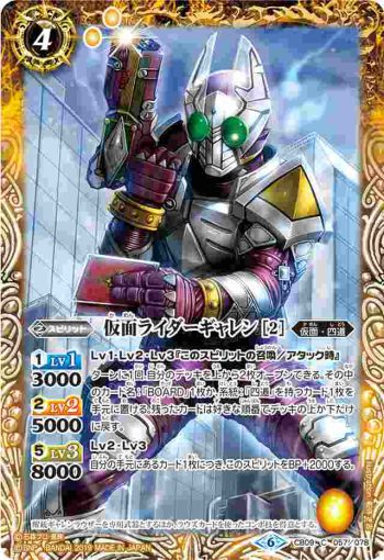 CB09-057 C 仮面ライダーギャレン [2](CB09收錄/2019年度版)