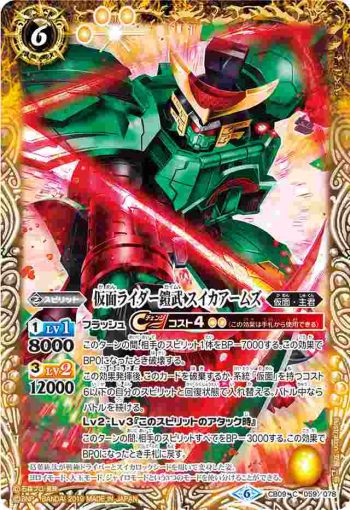 CB09-059 C 仮面ライダー鎧武 スイカアームズ(CB09收錄/2019年度版)