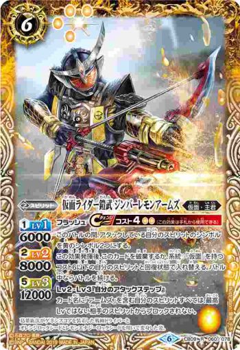 CB09-060 R 仮面ライダー鎧武 ジンバーレモンアームズ(CB09收錄/2019年度版)