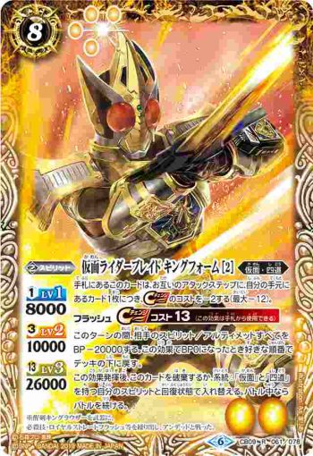 CB09-061 R 仮面ライダーブレイド キングフォーム [2](CB09收錄/2019年度版)