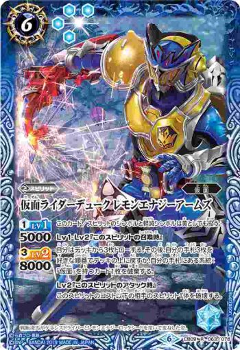 CB09-063 R 仮面ライダーデューク レモンエナジーアームズ(CB09收錄/2019年度版)