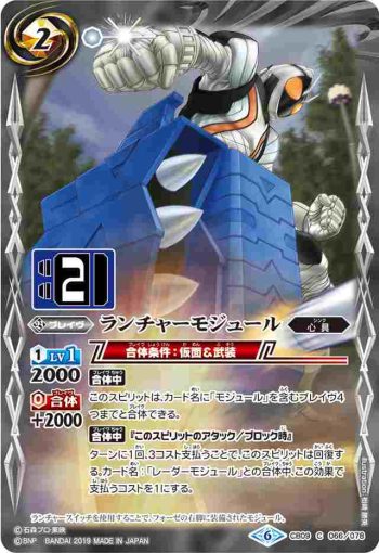 CB09-066 C ランチャーモジュール(CB09收錄/2019年度版)