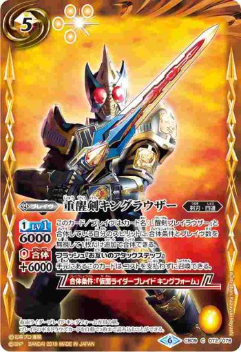 CB09-072 C 重醒剣キングラウザー(CB09收錄/2019年度版)