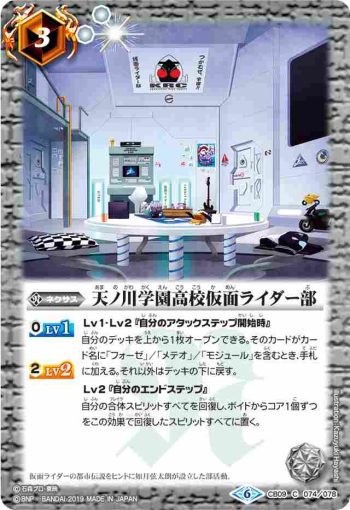 CB09-074 C 天ノ川学園高校仮面ライダー部(CB09收錄/2019年度版)