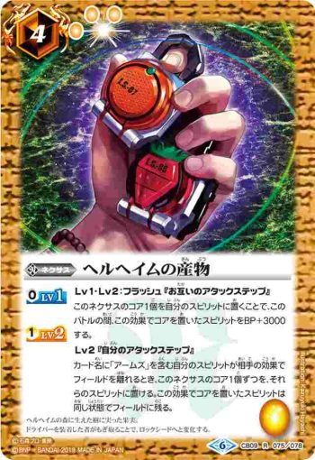 CB09-075 R ヘルヘイムの産物(CB09收錄/2019年度版)