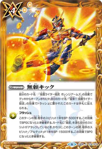 CB09-078 C 無頼キック(CB09收錄/2019年度版)