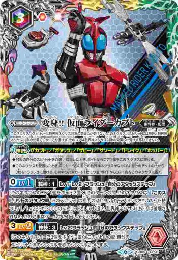 CB09-CP01 CP 変身!! 仮面ライダーカブト(CB09收錄/2019年度版)