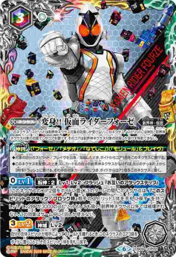 CB09-CP02 CP 変身!! 仮面ライダーフォーゼ(CB09收錄/2019年度版)