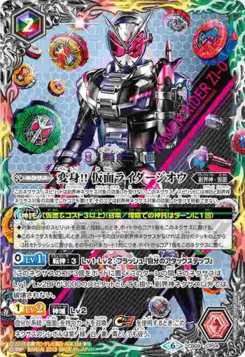 CB09-CP04 CP 変身!! 仮面ライダージオウ(CB09收錄/2019年度版)