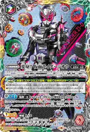 CB09-CP04 CP 変身!! 仮面ライダージオウ(CB20收錄/2021年度版)