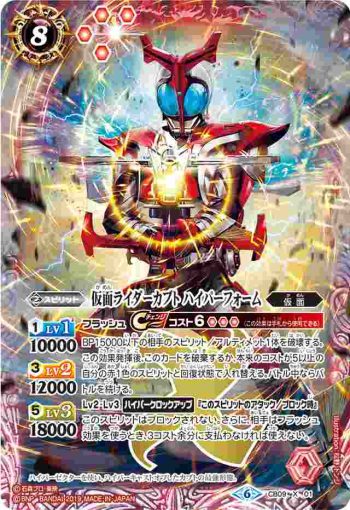 CB09-X01 X 仮面ライダーカブト ハイパーフォーム(CB09收錄/2019年度版)