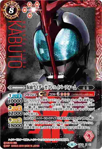 (異畫)CB09-X01 X 仮面ライダーカブト ハイパーフォーム(CB09收錄/2019年度版)