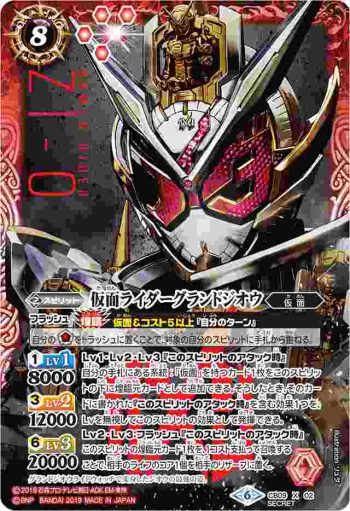 (異畫)CB09-X02 X 仮面ライダーグランドジオウ(CB09收錄/2019年度版)