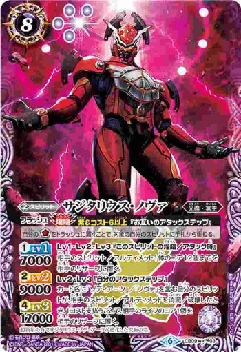 CB09-X03 X サジタリウス・ノヴァ(CB09收錄/2019年度版)