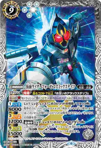 CB09-X04 X 仮面ライダーフォーゼ コズミックステイツ(CB09收錄/2019年度版)