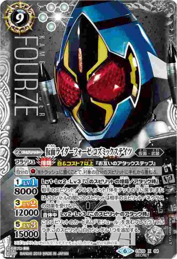 (異畫)CB09-X04 X 仮面ライダーフォーゼ コズミックステイツ(CB09收錄/2019年度版)