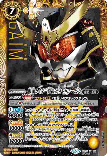 (異畫)CB09-X05 X 仮面ライダー鎧武 カチドキアームズ(CB09收錄/2019年度版)