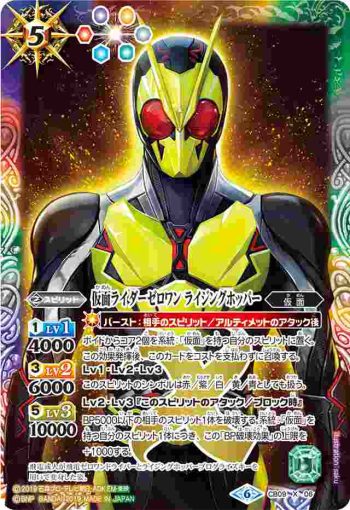 CB09-X06 X 仮面ライダーゼロワン ライジングホッパー(CB09收錄/2019年度版)