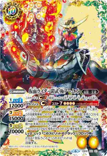 (傷卡)CB09-XX01 XX 仮面ライダー鎧武 極アームズ(CB09收錄/2019年度版)