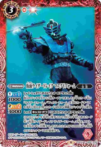 CB10-002 C 仮面ライダードレイク マスクドフォーム(CB10收錄/2019年度版)