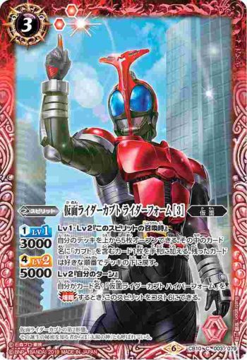 CB10-003 C 仮面ライダーカブト ライダーフォーム [3](CB10收錄/2019年度版)