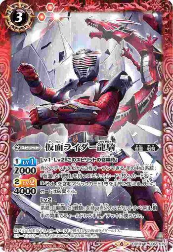 CB10-005 R 仮面ライダー龍騎(CB10收錄/2019年度版)