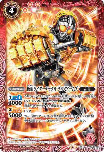 CB10-006 C 仮面ライダーナックル クルミアームズ(CB10收錄/2019年度版)