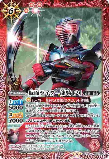 CB10-008 C 仮面ライダー龍騎 [2](CB10收錄/2019年度版)