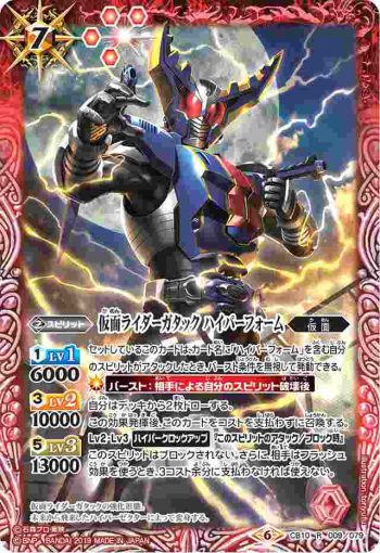 CB10-009 R 仮面ライダーガタック ハイパーフォーム(CB10收錄/2019年度版)