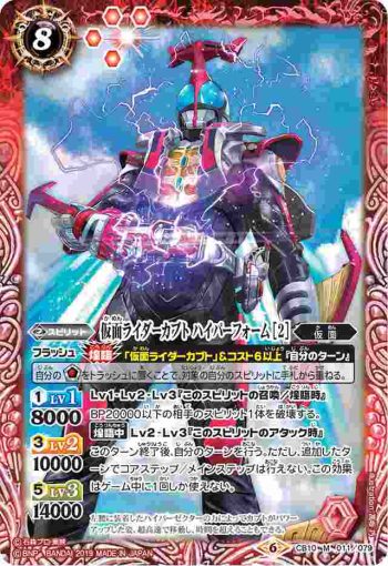 CB10-011 M 仮面ライダーカブト ハイパーフォーム [2](CB10收錄/2019年度版)